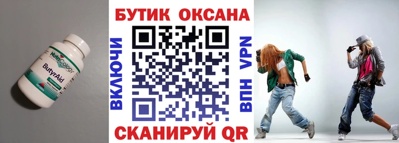БУТИРАТ оксибутират  купить наркотик  Бирюсинск 
